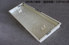 強(qiáng)電電力蓋板塑料模具 強(qiáng)電電力蓋板塑料模具