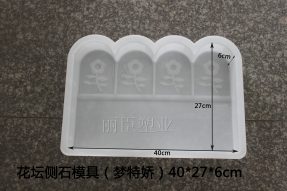 花壇混凝土側(cè)石模具帶夢(mèng)特嬌圖案 花壇混凝土側(cè)石模具帶夢(mèng)特嬌圖案