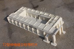 72型高鐵護(hù)欄伸縮縫立柱帶欄片模具 72型高鐵護(hù)欄伸縮縫立柱帶欄片模具