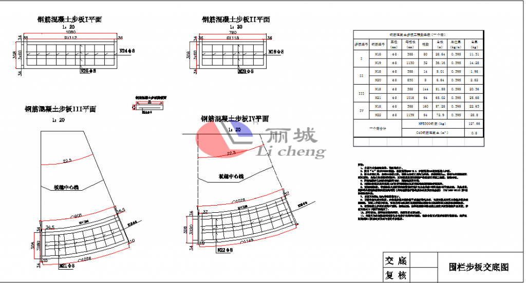 鋼筋混凝土步板模具設(shè)計(jì)施工圖 鋼筋混凝土步板模具設(shè)計(jì)施工圖