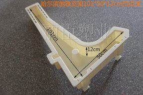 哈爾濱地鐵支架塑料模具 哈爾濱地鐵支架塑料模具