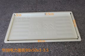 華潤(rùn)電力溝蓋板塑料模具 華潤(rùn)電力溝蓋板塑料模具