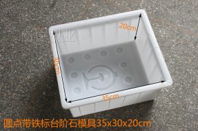 圓點(diǎn)帶鐵標(biāo)臺(tái)階石模具 圓點(diǎn)帶鐵標(biāo)臺(tái)階石模具