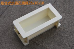 預(yù)制組合式步道石模具 預(yù)制組合式步道石模具